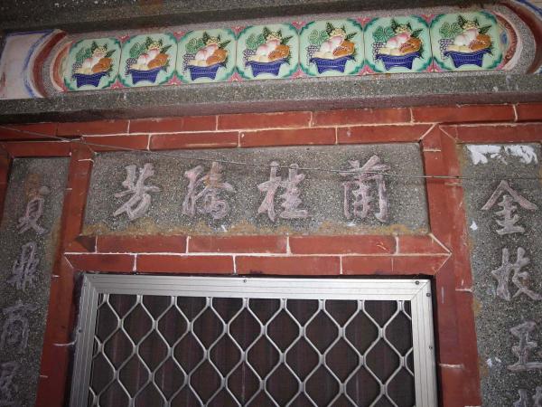 頂寮鄭氏榮陽堂