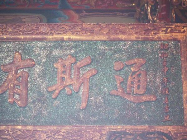 2019通斯有感匾記錄