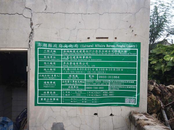 呂石硓古宅整修中