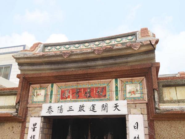 沙港村古厝記錄91號