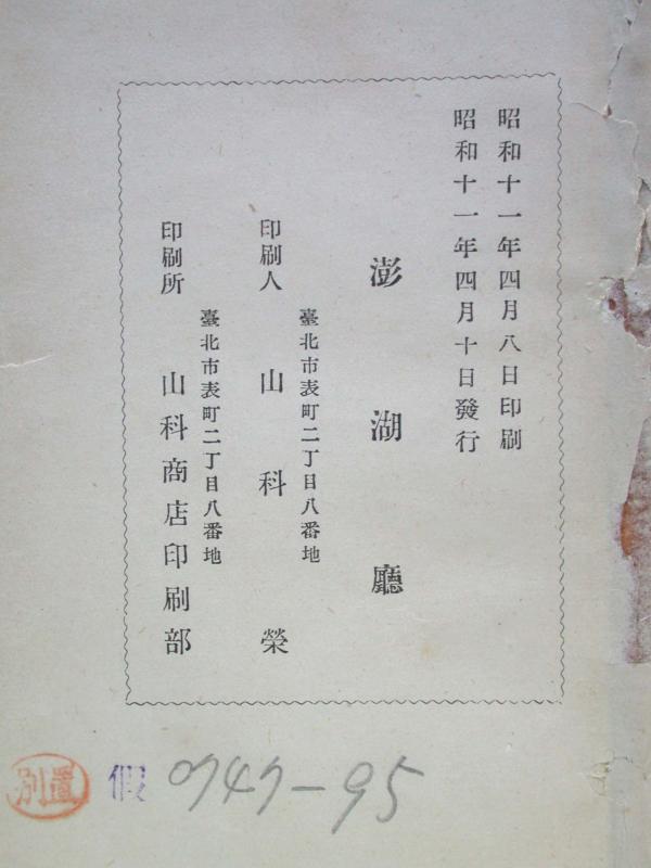 澎湖事情1936