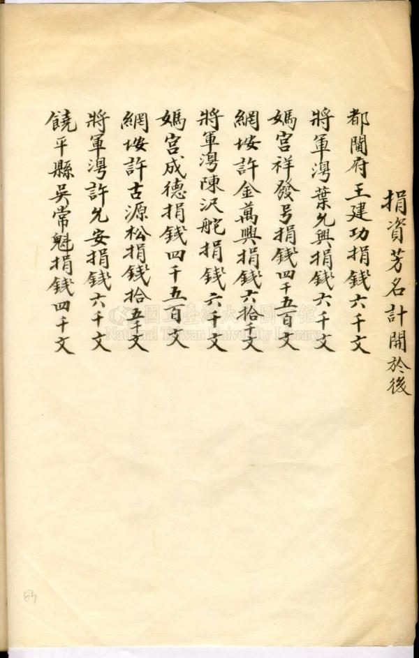 萬善同歸所大墓文獻