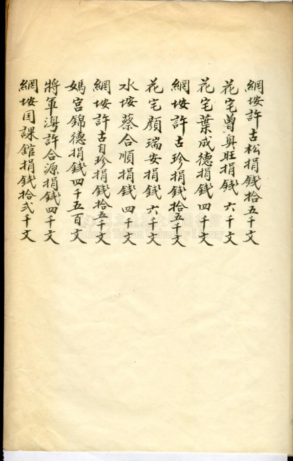 萬善同歸所大墓文獻