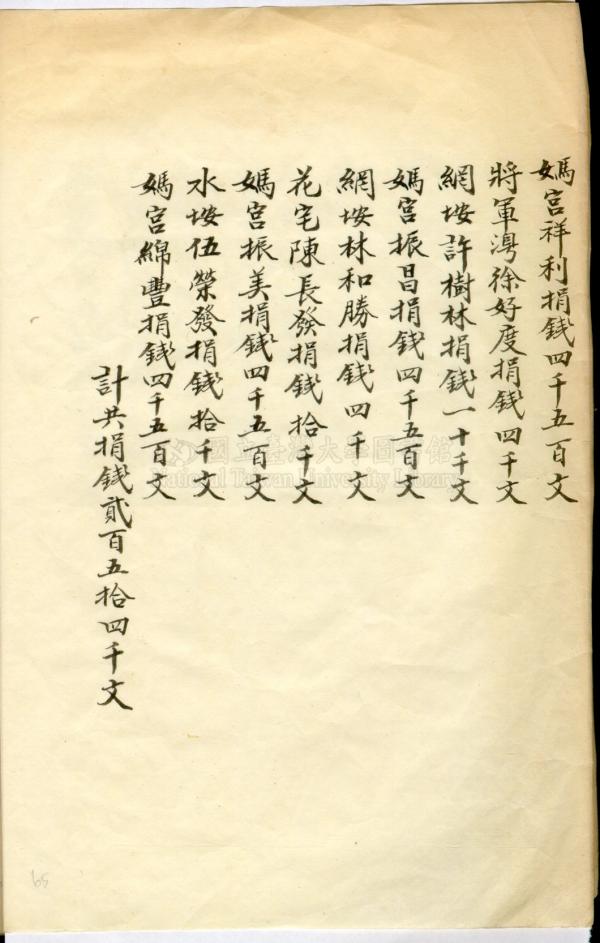 萬善同歸所大墓文獻