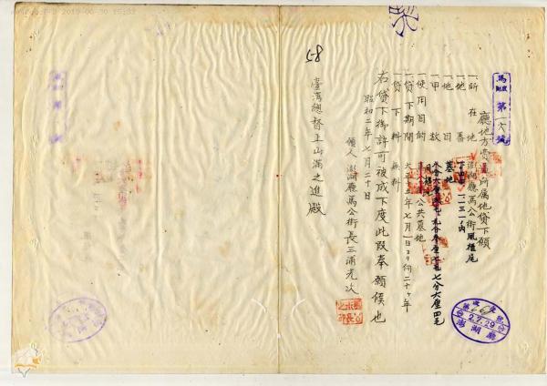 日治時期澎湖廳所有地免費使用許可文件