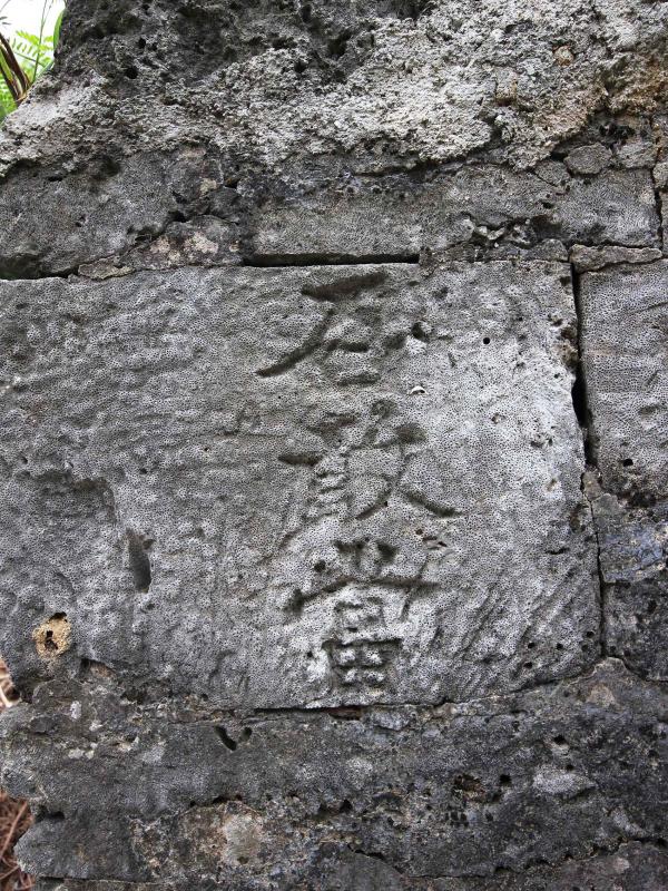 赤崁仔頭古厝聚落：石敢當