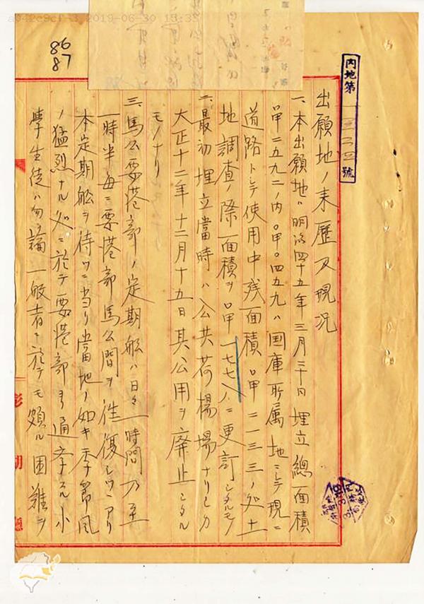日治時期澎湖廳所有地免費使用許可文件