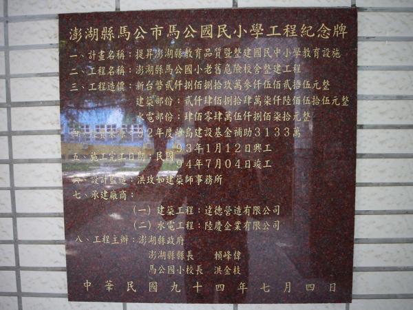 2019馬公國小記錄