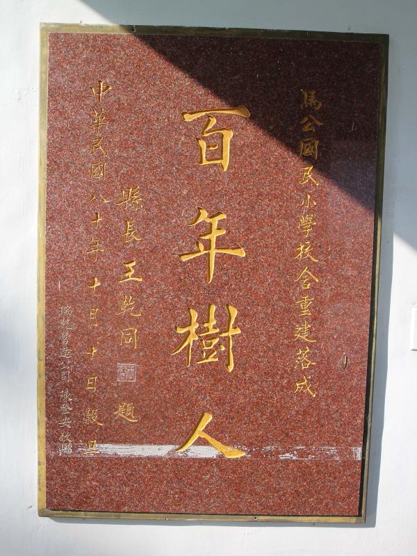 2019馬公國小記錄