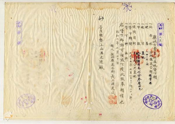 日治時期澎湖廳所有地免費使用許可文件