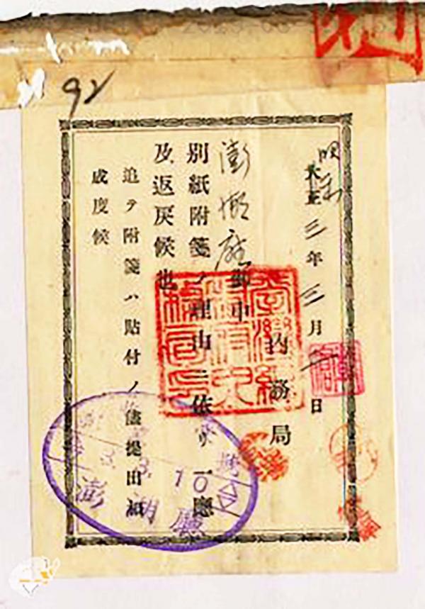 日治時期澎湖廳所有地免費使用許可文件