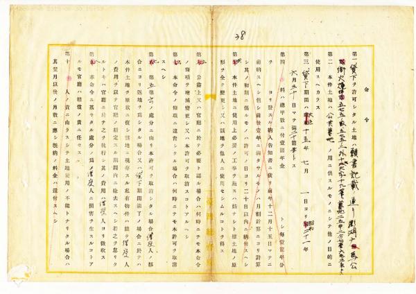 日治時期澎湖廳所有地免費使用許可文件