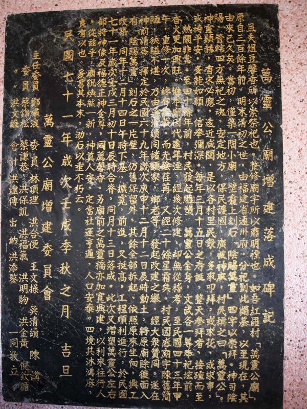 紅羅村萬靈公廟