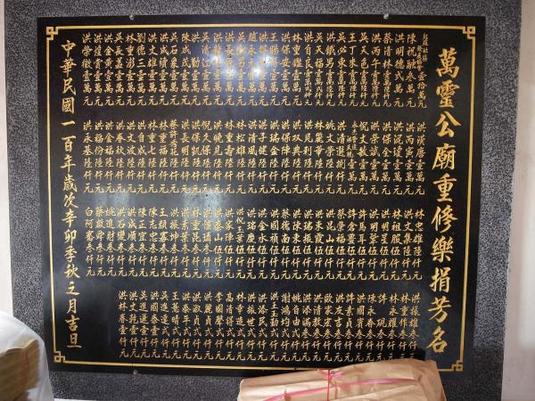 紅羅村萬靈公廟