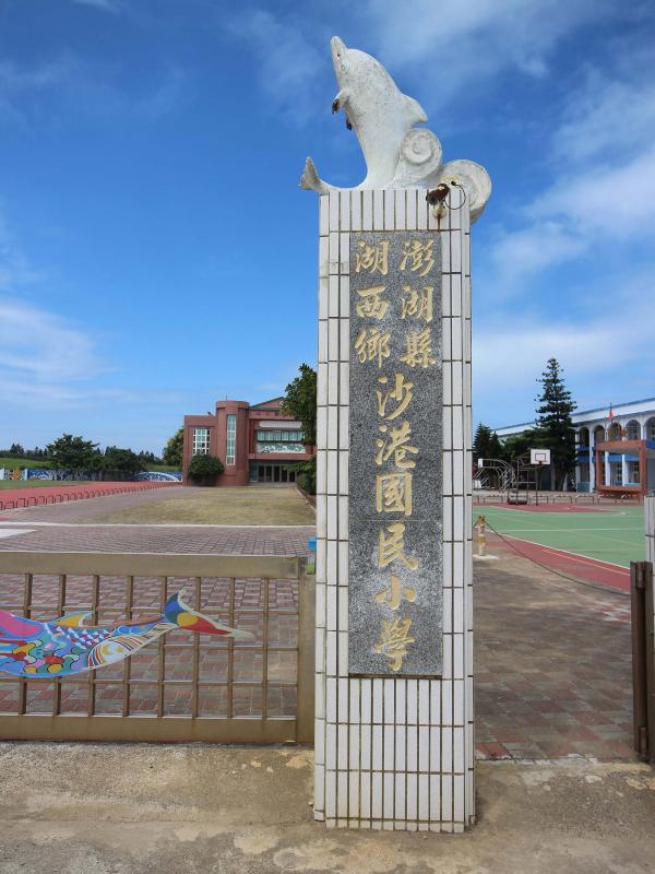 2019沙港國小記錄