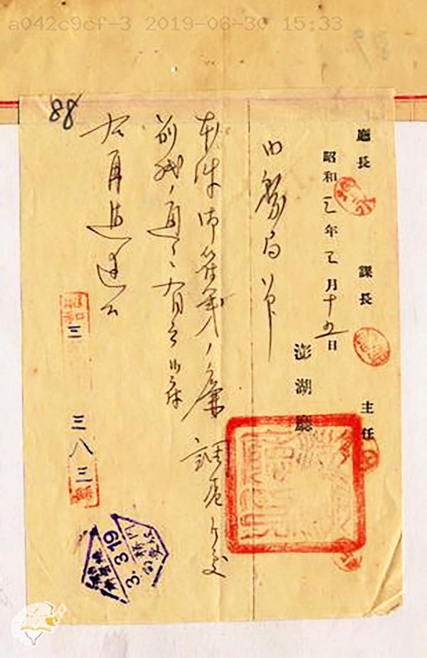 日治時期澎湖廳所有地免費使用許可文件