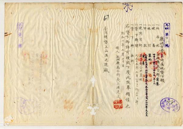 日治時期澎湖廳所有地免費使用許可文件