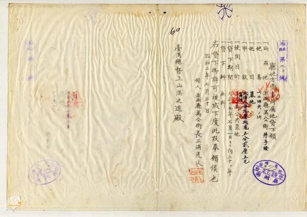 日治時期澎湖廳所有地免費使用許可文件