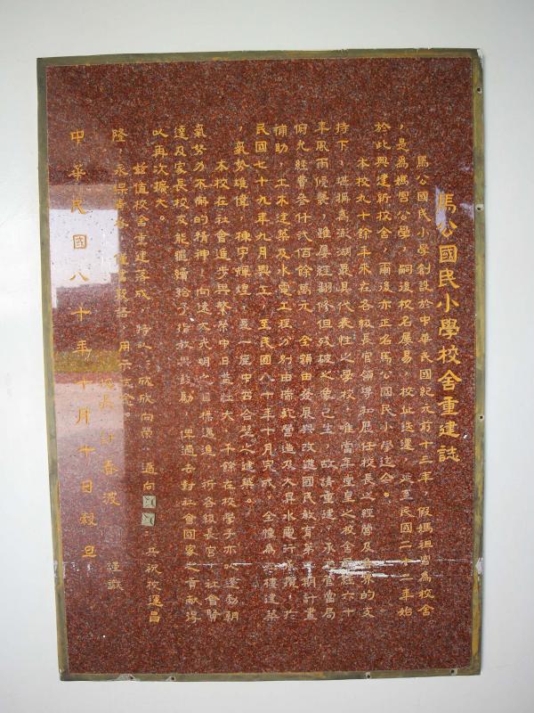 2019馬公國小記錄