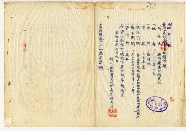 日治時期澎湖廳所有地免費使用許可文件