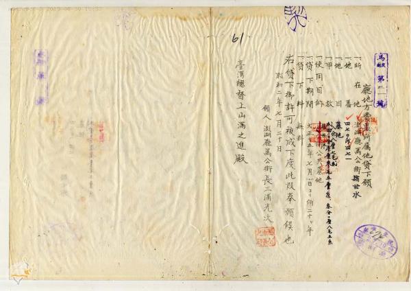 日治時期澎湖廳所有地免費使用許可文件