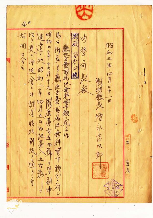 澎湖廳地⽅費所屬地無料貸下許可