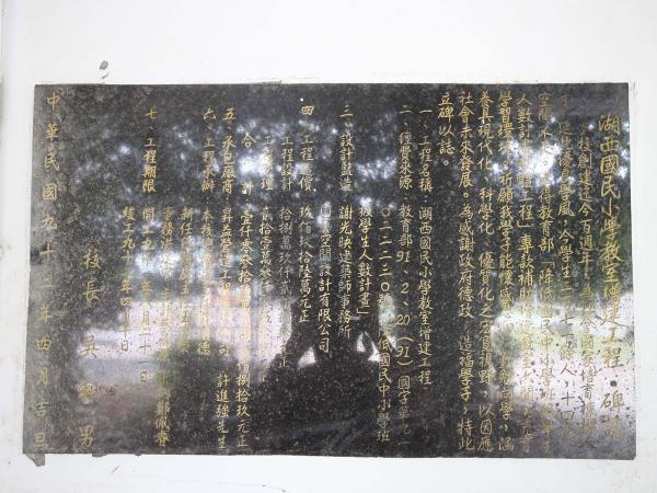 2019湖西國小記錄