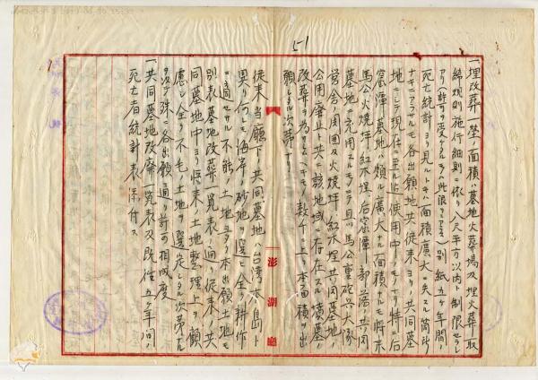 日治時期澎湖廳所有地免費使用許可文件