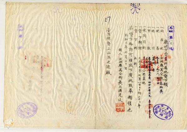 日治時期澎湖廳所有地免費使用許可文件