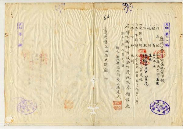 日治時期澎湖廳所有地免費使用許可文件