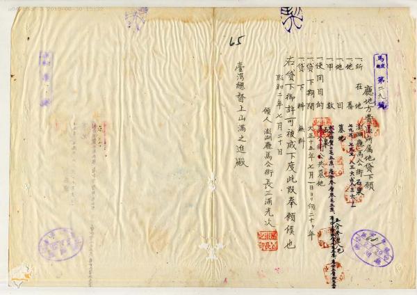 日治時期澎湖廳所有地免費使用許可文件