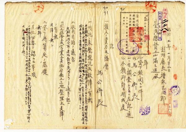 日治時期澎湖廳所有地免費使用許可文件