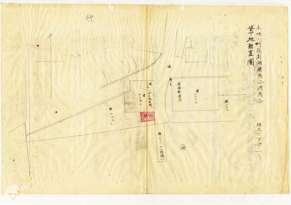 日治時期澎湖廳所有地免費使用許可文件
