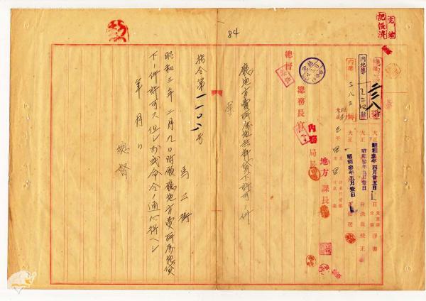 日治時期澎湖廳所有地免費使用許可文件