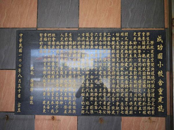 2019成功國小記錄