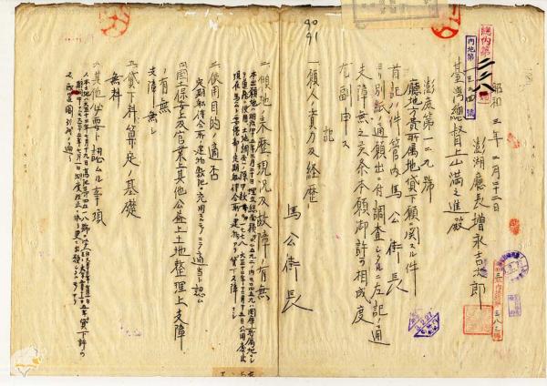 日治時期澎湖廳所有地免費使用許可文件