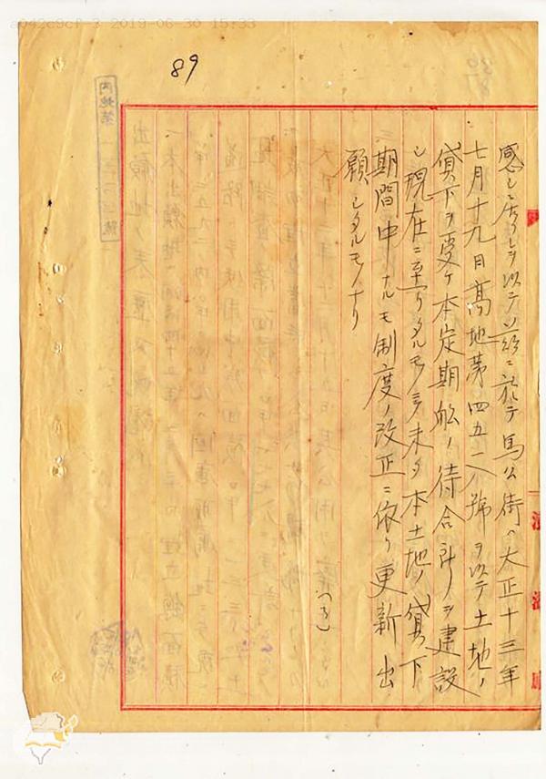 日治時期澎湖廳所有地免費使用許可文件