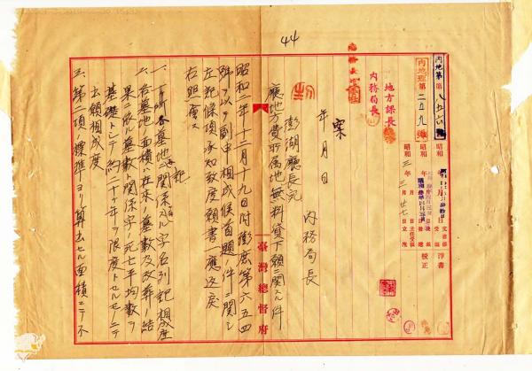 日治時期澎湖廳所有地免費使用許可文件