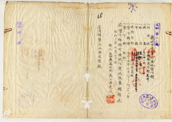 日治時期澎湖廳所有地免費使用許可文件