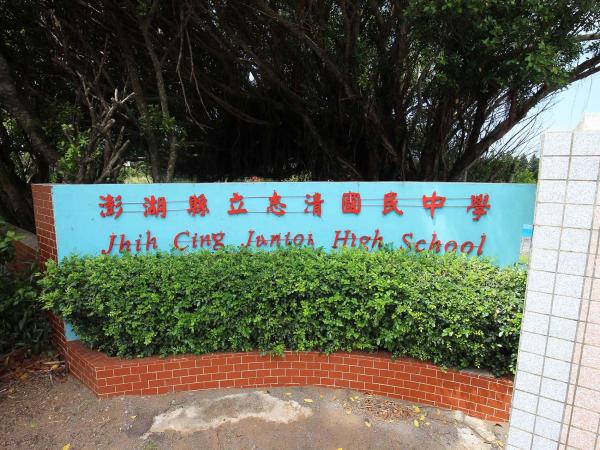 2019志清國中記錄