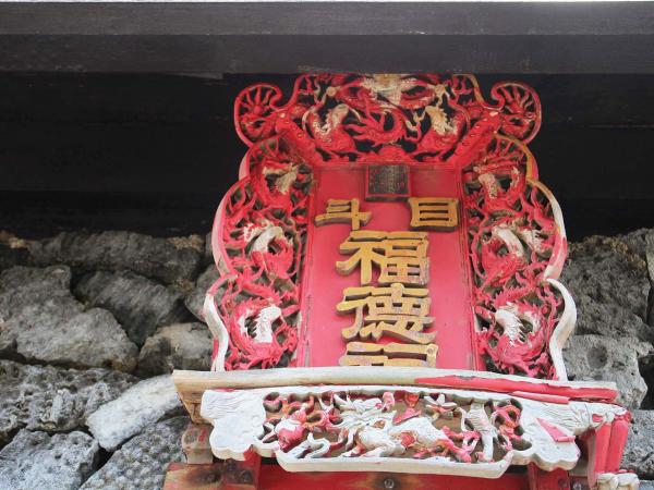 2019目斗嶼福德祠記錄