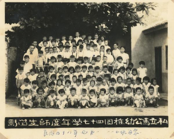 私立馬公幼稚園舊照