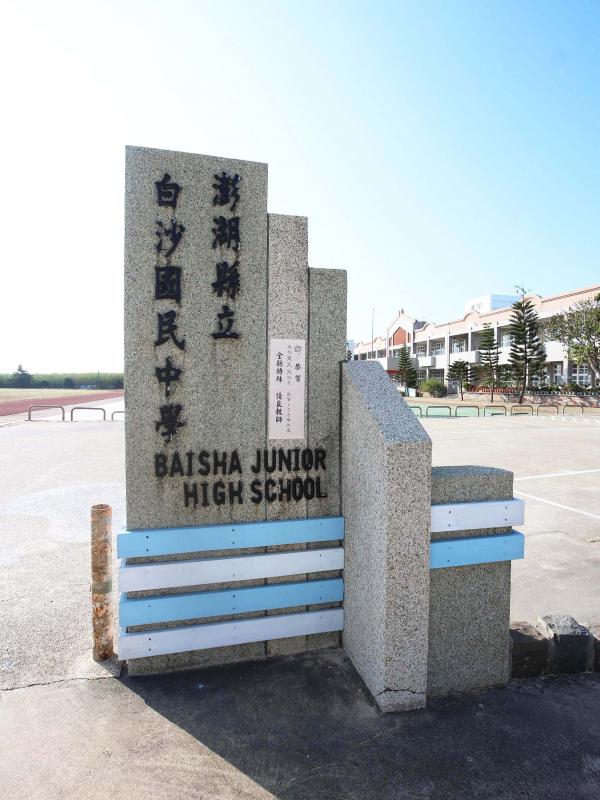 2019白沙國中記錄