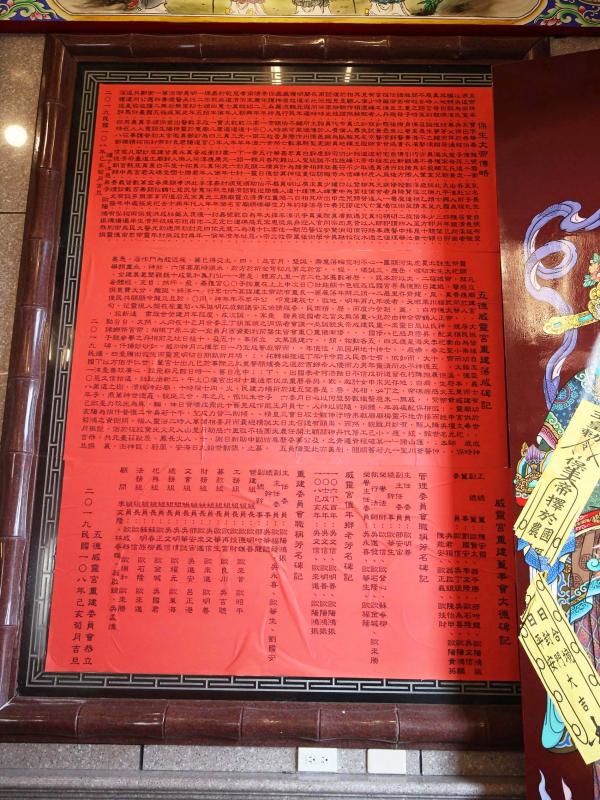 2019五德威靈宮記錄