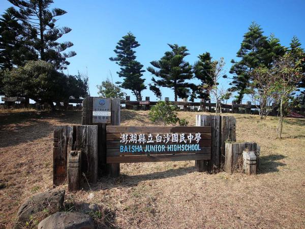 2019白沙國中記錄