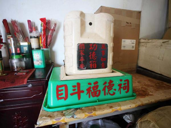 2019目斗嶼福德祠記錄