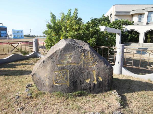 2019五德國小記錄