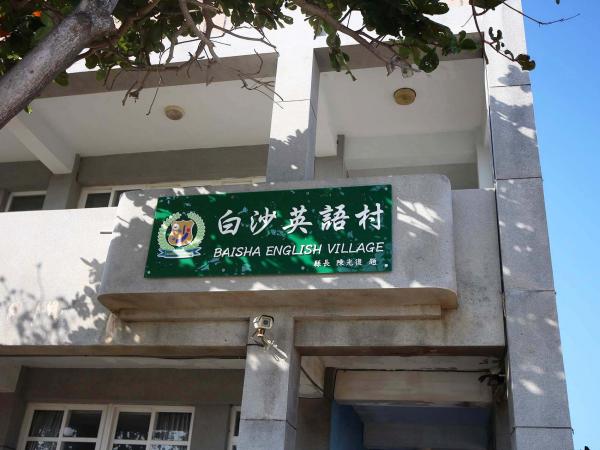 2019白沙國中記錄