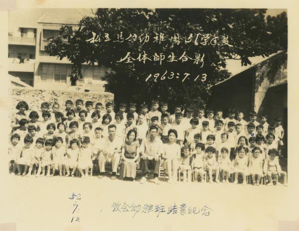 私立馬公幼稚園舊照