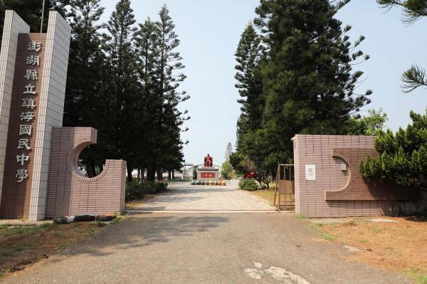 鎮海國中